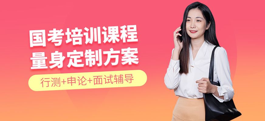 南京中青公考國考培訓機構