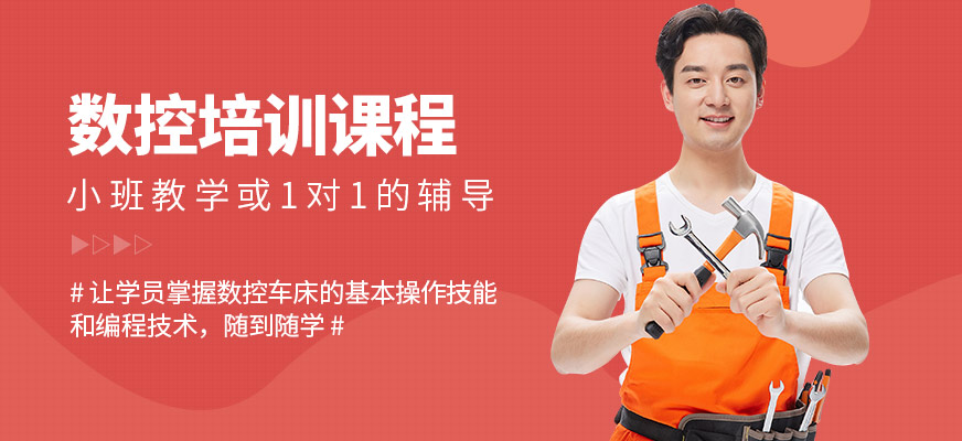 濟南數控模具培訓數控培訓