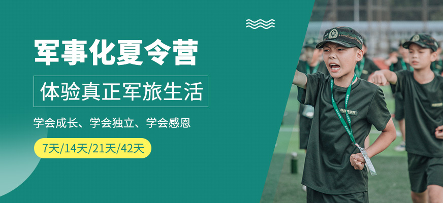 黃埔領越軍事夏令營