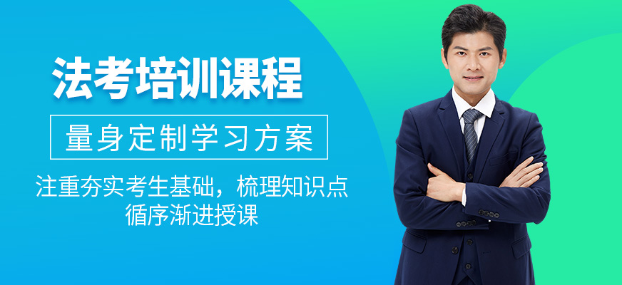 沈陽(yáng)海天教育法考培訓(xùn)課程