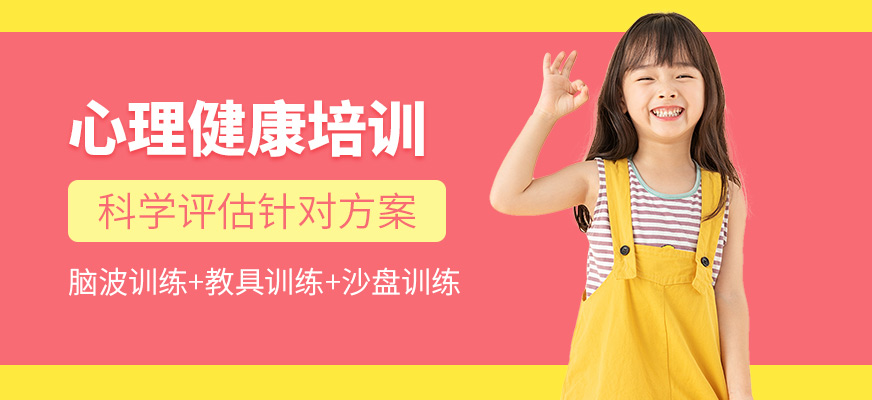 重慶思譽未來心理健康培訓課程