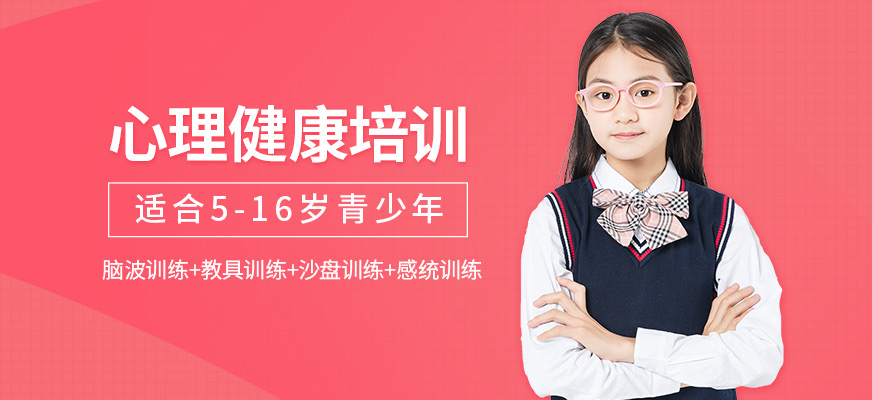 重慶思譽未來心理健康培訓(xùn)