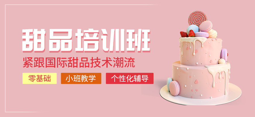 王森學校甜品課程