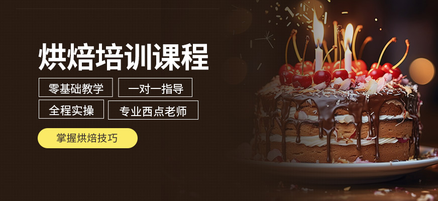 王森學(xué)校烘焙輔導(dǎo)