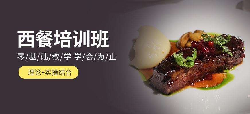 王森學校西餐學習