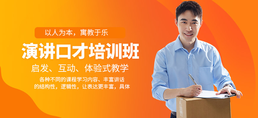 席朗演講口才學習
