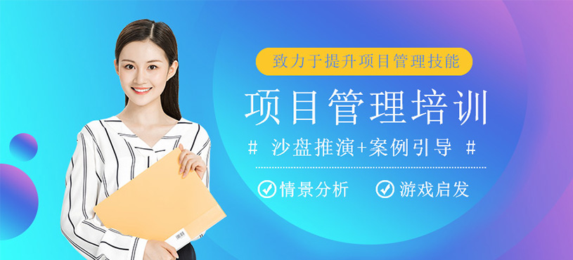 項(xiàng)目管理培訓(xùn)