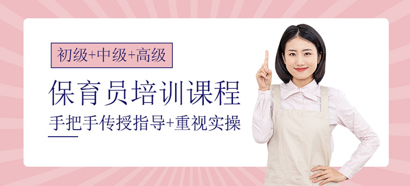 保育員培訓