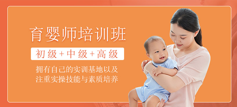 育嬰師培訓(xùn)班