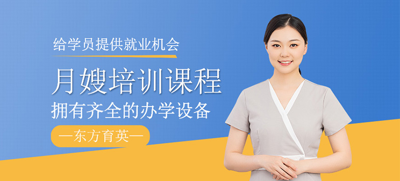 月嫂培訓(xùn)班