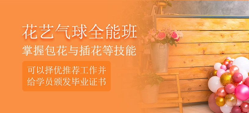 花藝氣球全能班