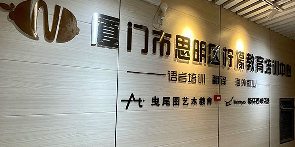 廈門門面