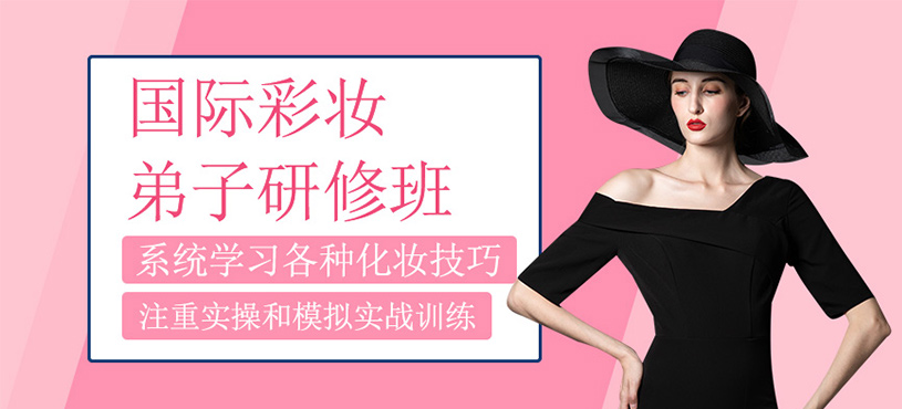 國際彩妝弟子研修班
