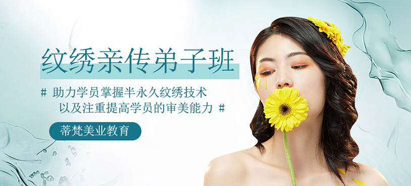 紋繡親傳弟子班