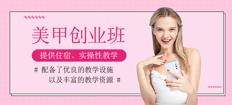 美甲創業班