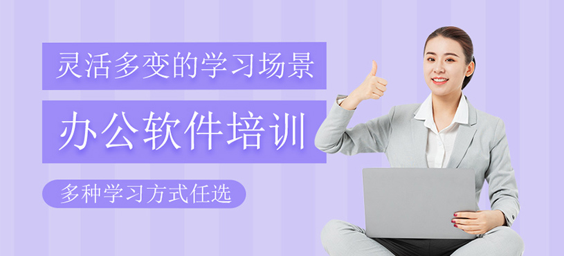 辦公軟件培訓