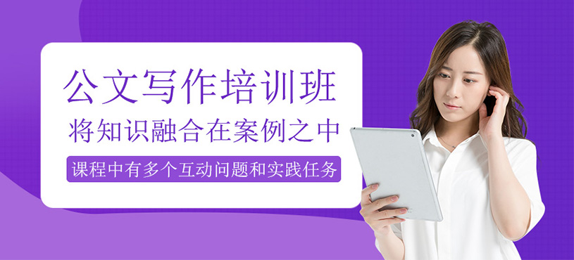 公文寫作培訓(xùn)