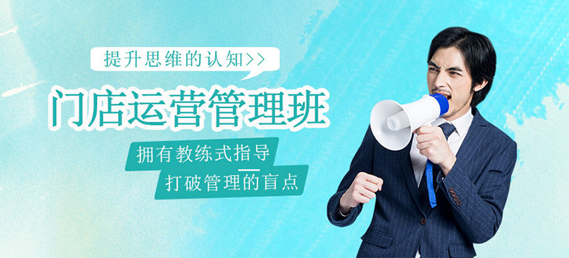 門店運營管理培訓(xùn)