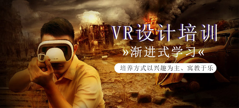 VR全產(chǎn)品設(shè)計培訓(xùn)