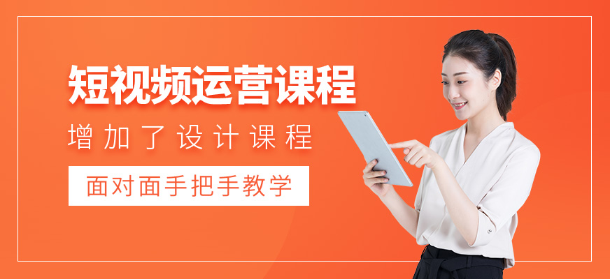 合肥短視頻運(yùn)營(yíng)培訓(xùn)