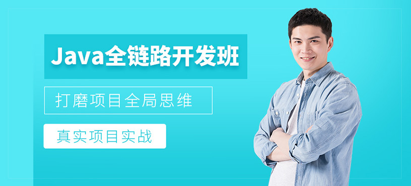 北京java開發(fā)工程師培訓(xùn)
