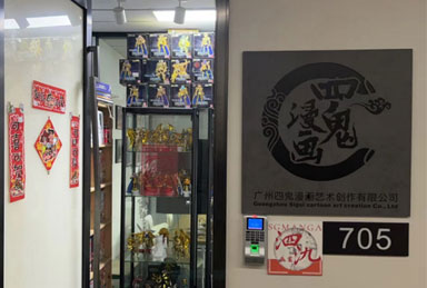 四鬼漫畫教育