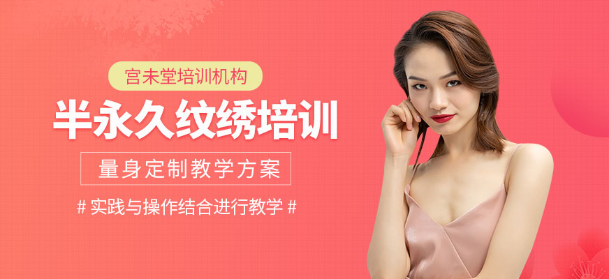 杭州半永久紋繡班