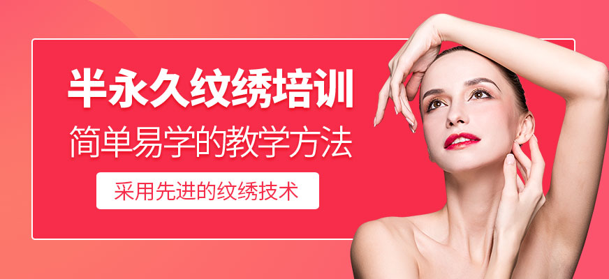 杭州半永久紋繡班