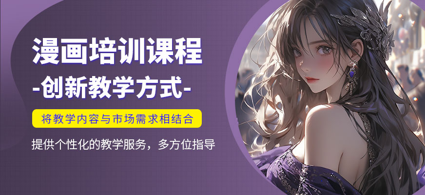 廣州漫畫培訓