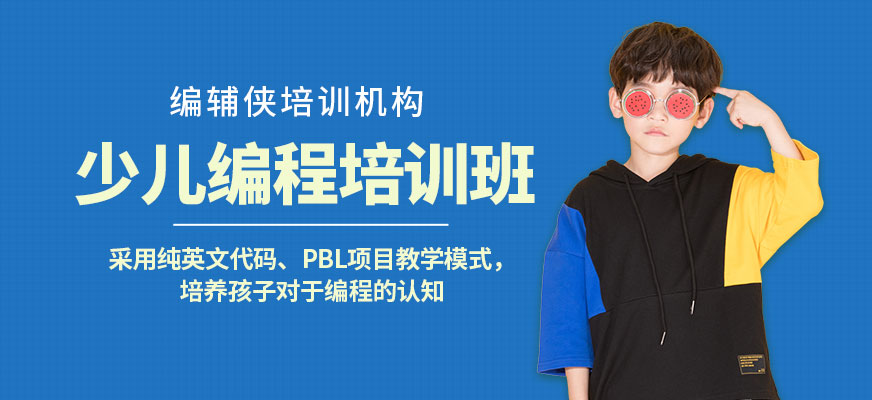 廣州少兒編程培訓班