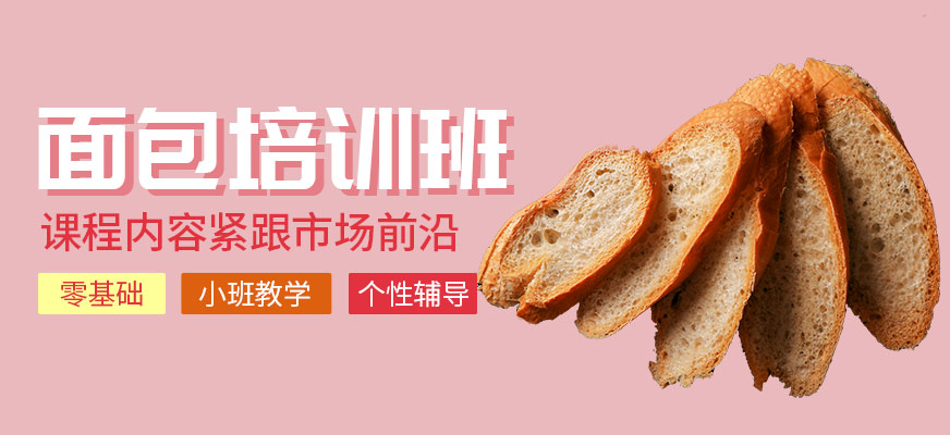 重慶面包培訓