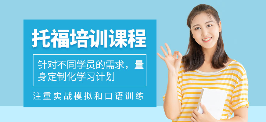 珠海托福培訓班