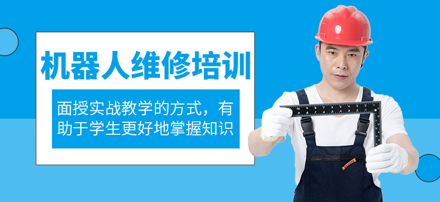 機(jī)器人維修培訓(xùn)