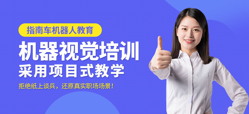 機器視覺培訓