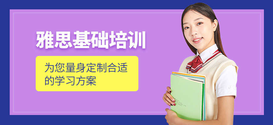 雅思培訓