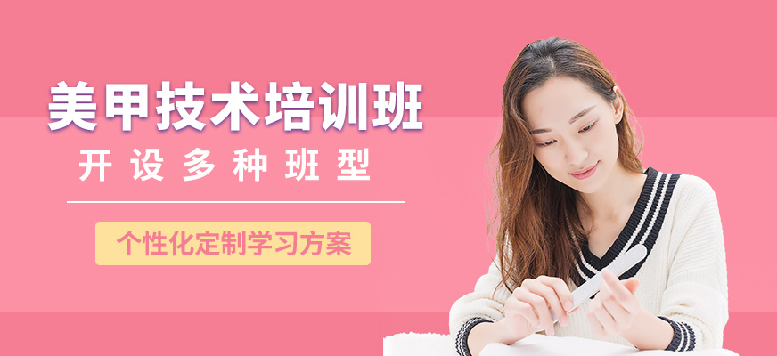 濟南美人制造美甲技術培訓班