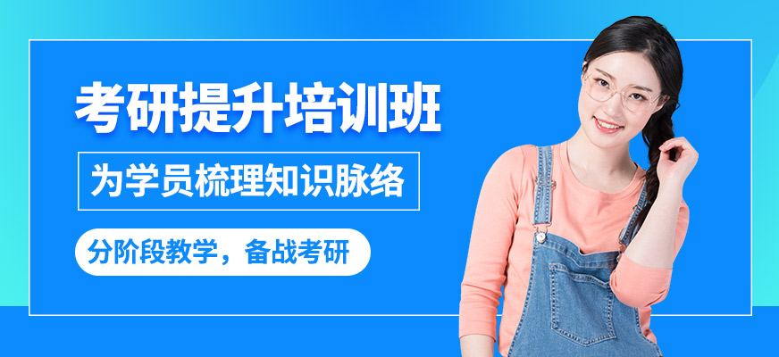 新東方考研提升培訓班