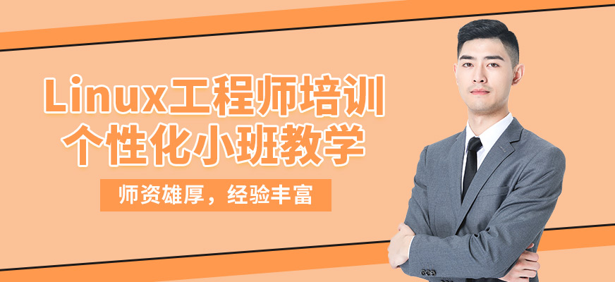 南京蘇嵌linux工程師培訓