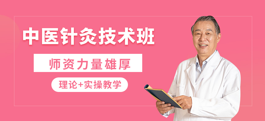 明和中醫(yī)針灸技班