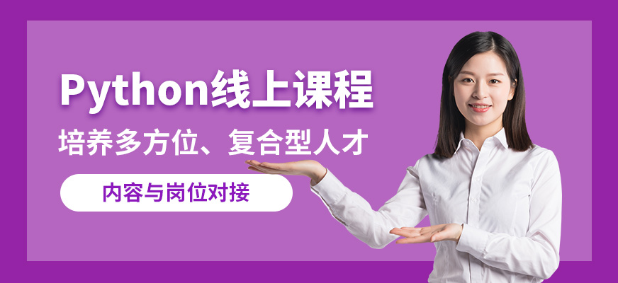 中職通Python線上課程