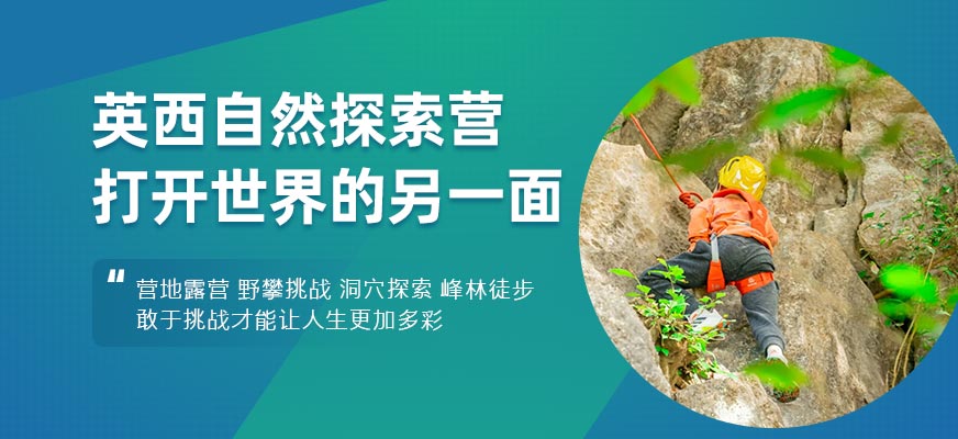 廣州自然探索夏令營