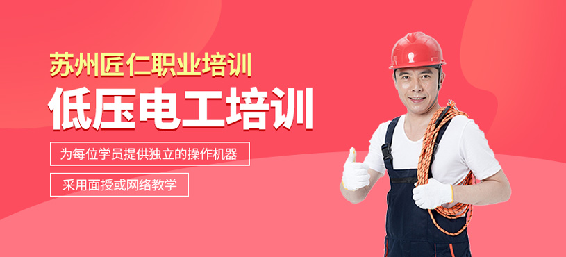 低壓電工培訓(xùn)