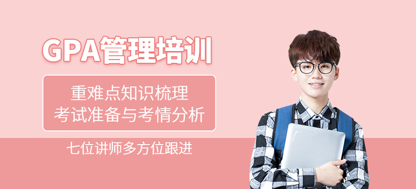 GPA管理培訓