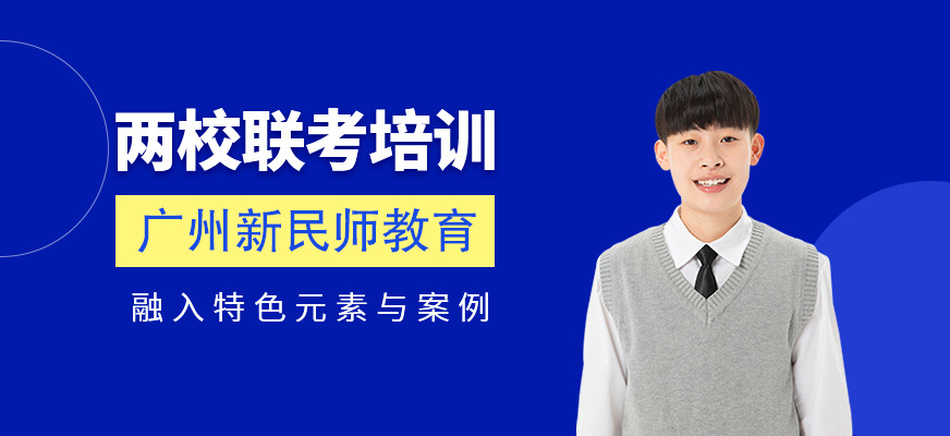 兩校聯(lián)考培訓(xùn)