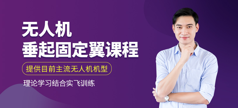 無人機執照垂起固定翼課程