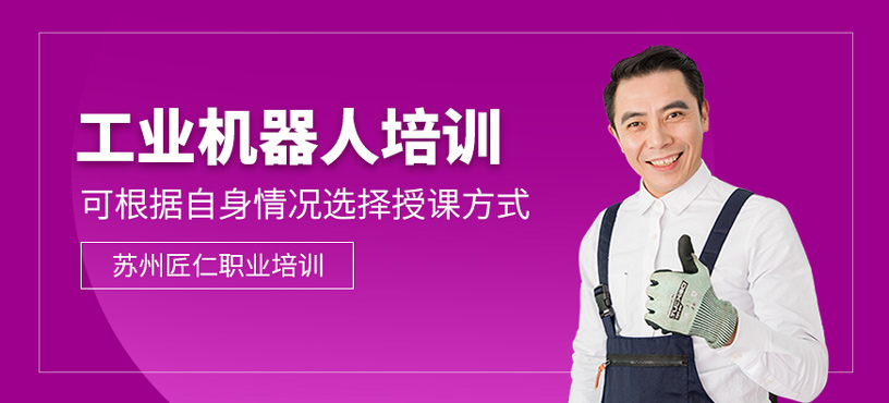 工業(yè)機器人培訓(xùn)
