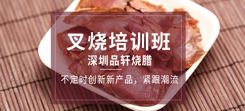 叉燒培訓