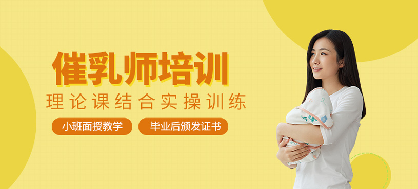 催乳師培訓