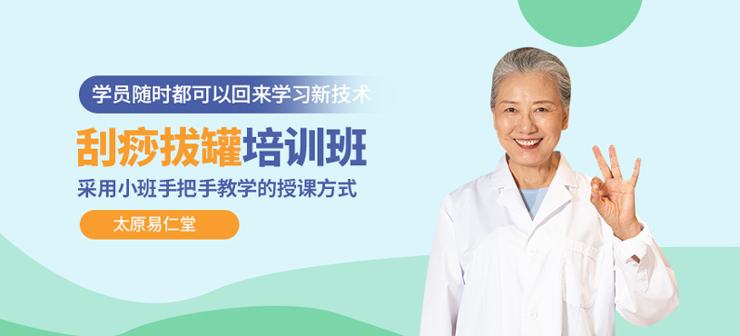 刮痧拔罐培訓(xùn)