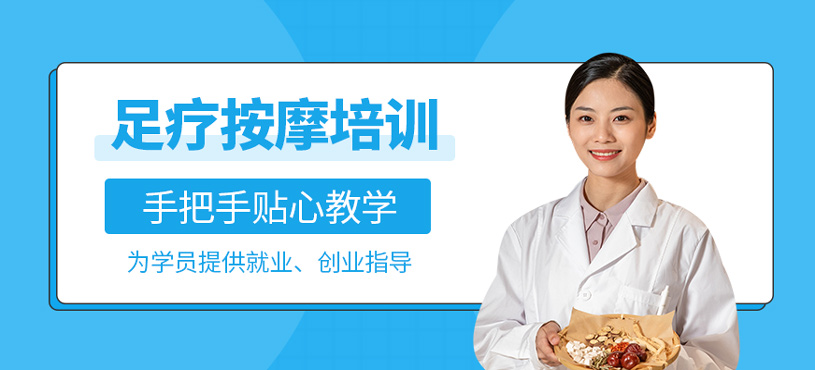 足療按摩培訓